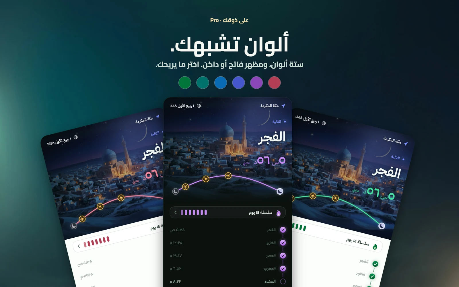 الألوان والمظهر